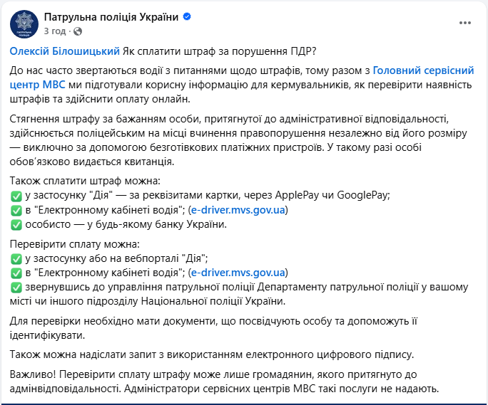 Нарушили ПДД? Полиция объяснила, как водителям проверить и быстро оплатить штраф