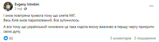 Повітряна тривога через МіГ. Українці обговорюють, чи треба "зупиняти" міста