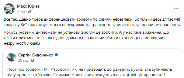 Повітряна тривога через МіГ. Українці обговорюють, чи треба "зупиняти" міста