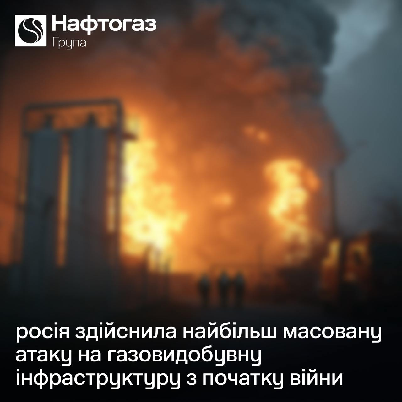 Росія завдала наймасштабнішого удару по газовій інфраструктурі України від початку війни