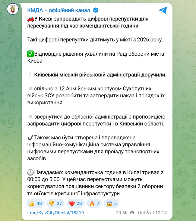 У Києві з'являться цифрові перепустки для руху водіїв вночі: коли запрацюють зміни