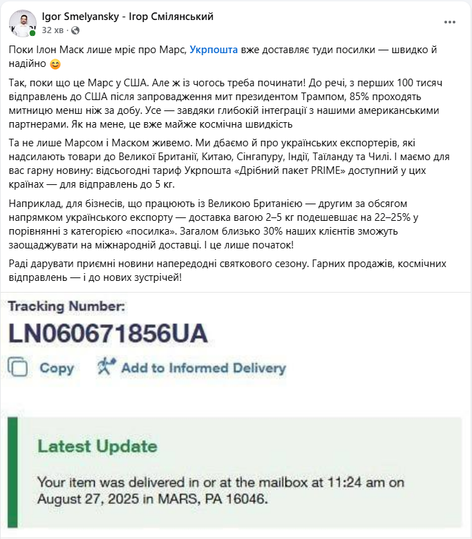 Почти космическая скорость: как "Укрпочта" удешевила доставку за границу и для кого