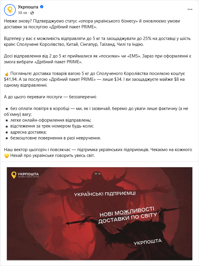 Почти космическая скорость: как "Укрпочта" удешевила доставку за границу и для кого