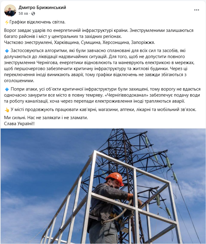 Графіки відключень світла не збігаються з оголошеними? Українцям пояснили, що відбувається