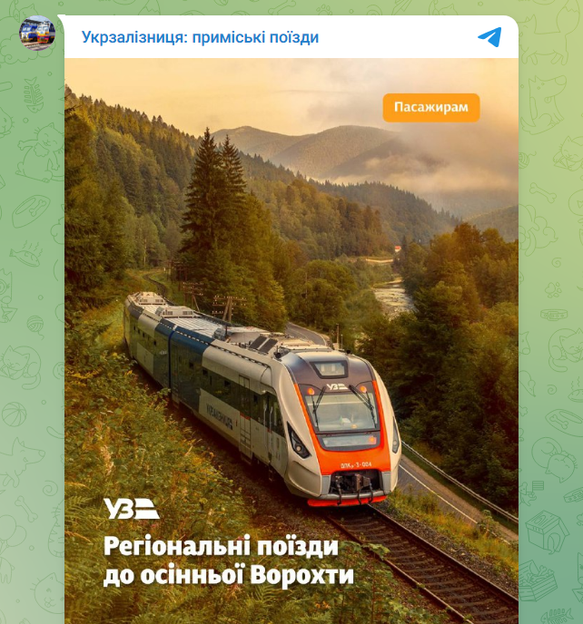 Осінь у Карпатах без авто? "Укрзалізниця" запускає зручні рейси до Ворохти