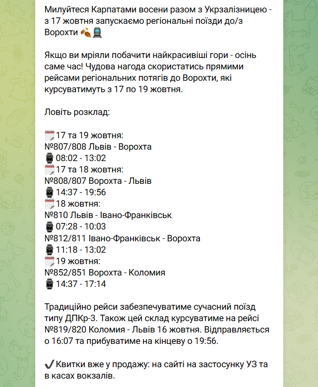 Осінь у Карпатах без авто? "Укрзалізниця" запускає зручні рейси до Ворохти