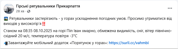 Негода у Карпатах: рятувальники звернулися до туристів із важливим попередженням
