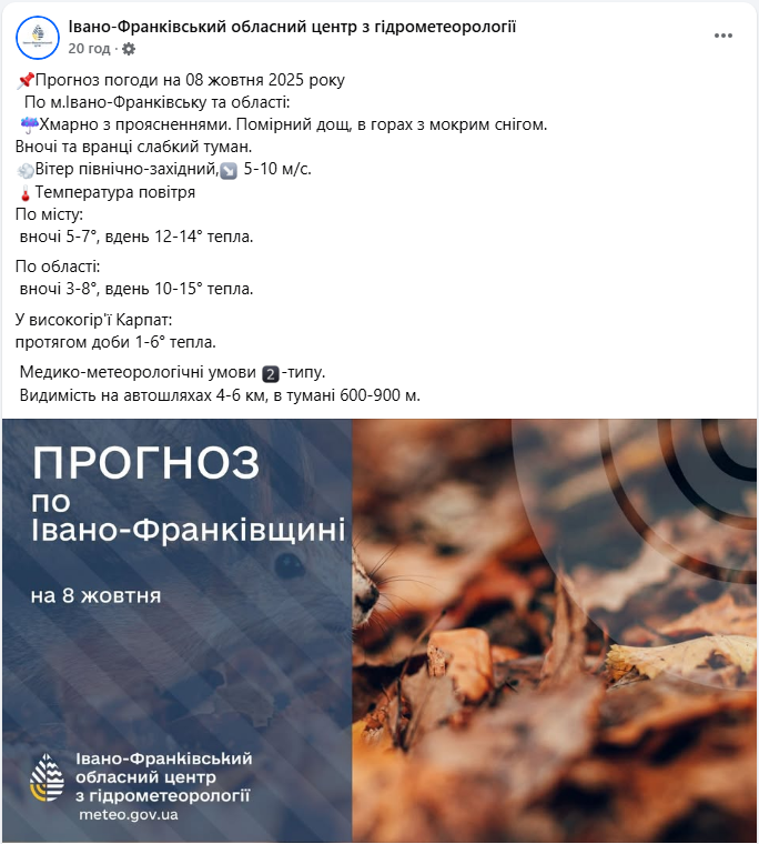 Негода у Карпатах: рятувальники звернулися до туристів із важливим попередженням