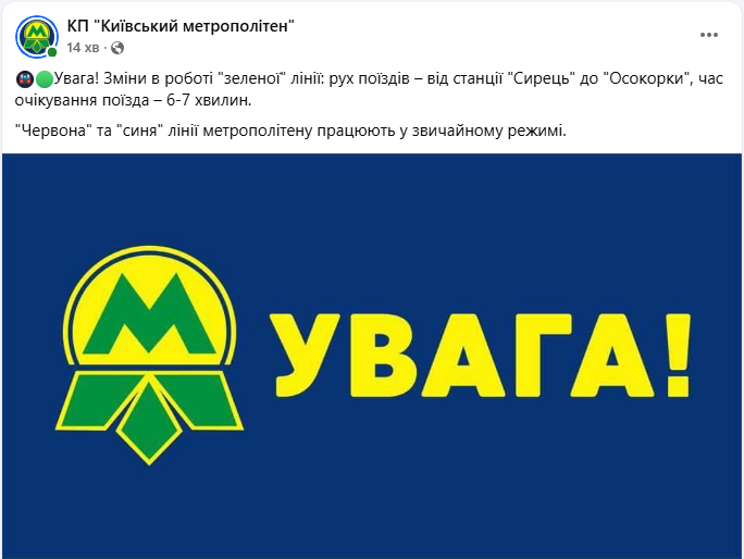 У Києві поїзди метро курсують зі змінами: що важливо знати пасажирам