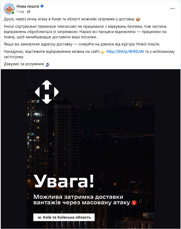 "Нова пошта" попередила про можливі затримки через нічну атаку: що радять українцям