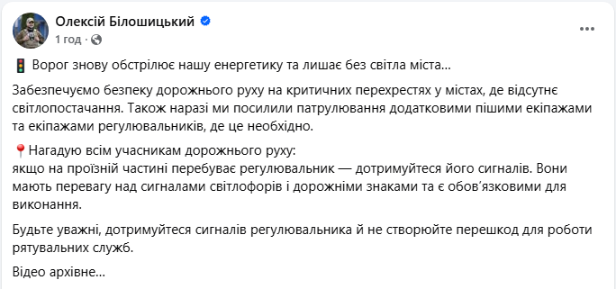 Хаос на дорогах без світла? Поліція звернулась до водіїв і пішоходів після обстрілів