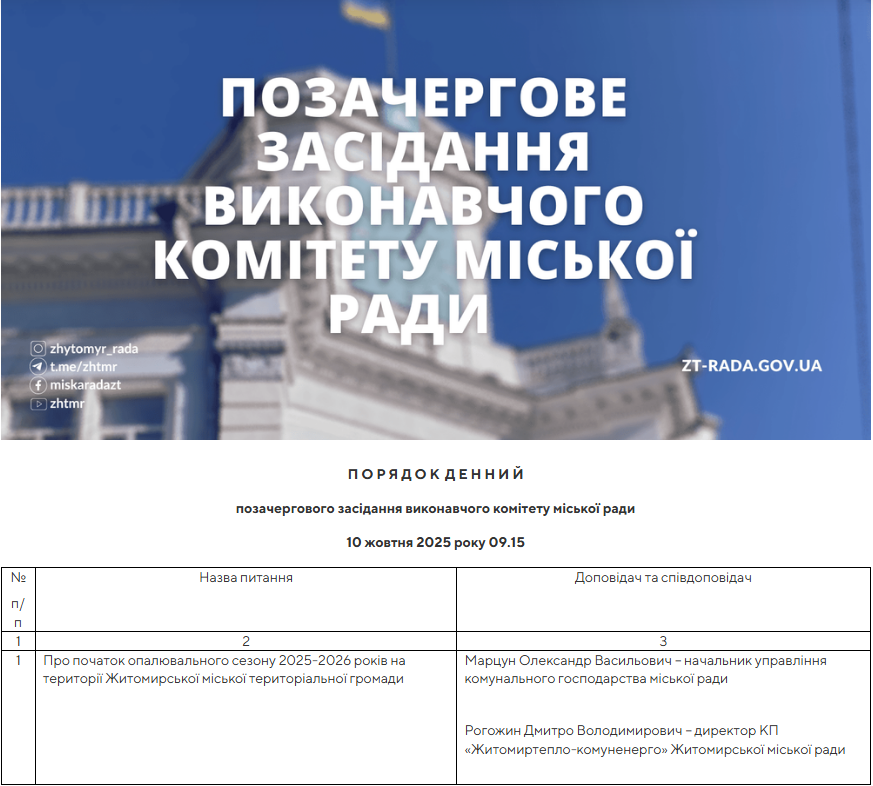 Никаких открытых окон? В Житомире решили, когда включат тепло и как будут экономить