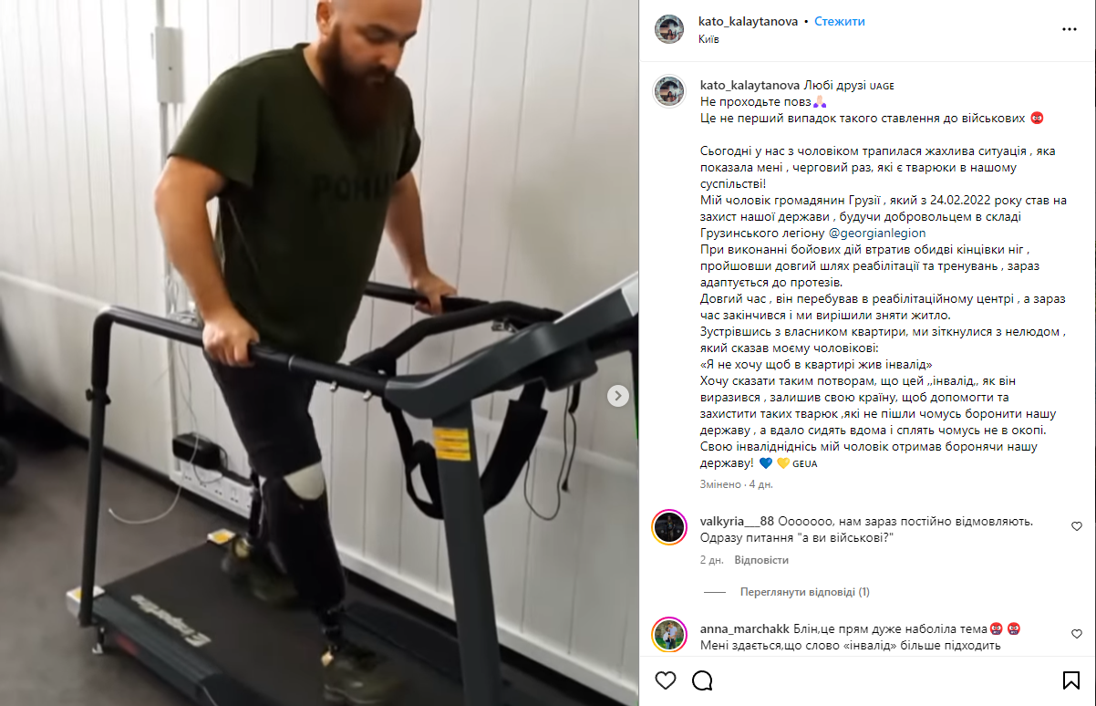 "Не хочу, щоб в квартирі жив інвалід". У Києві військовому без ніг відмовили в оренді (фото)