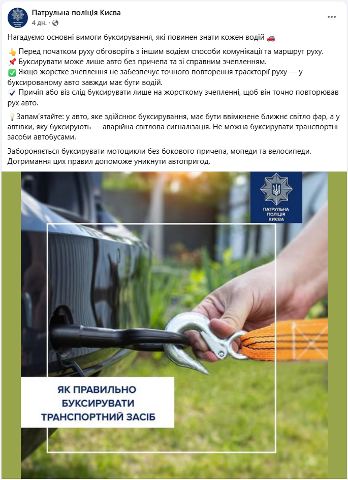 Має знати кожен водій: поліція пояснила, коли буксирування може закінчитись ДТП і штрафом