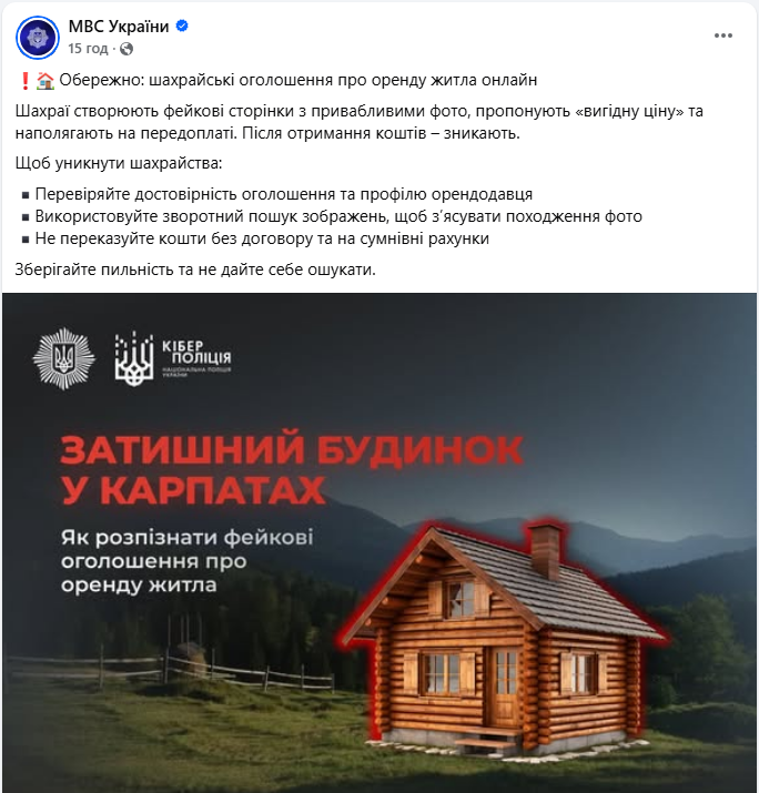 Шахраї виманюють гроші: МВС пояснило, як розпізнати фейкові оголошення про оренду житла