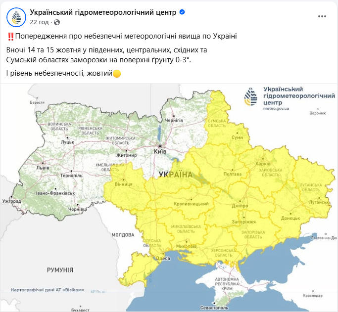 Перший рівень небезпеки: синоптики попередили, де вдарять заморозки найближчими ночами