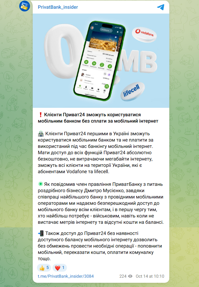 Платити за мобільний інтернет більше не потрібно? Що змінюється для клієнтів "Приват24"