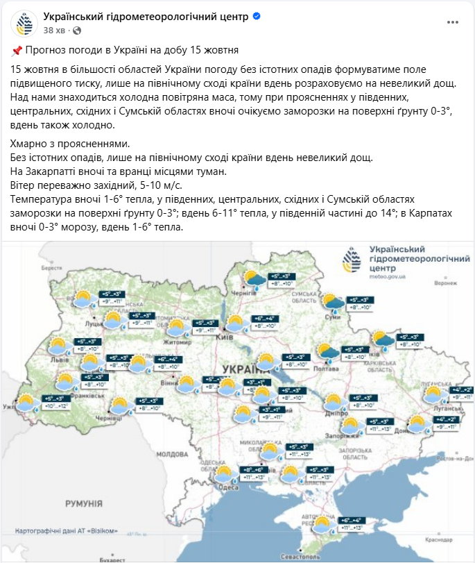 Повышенное давление и холод: что будет с погодой в Украине завтра и где возможны заморозки (карта)