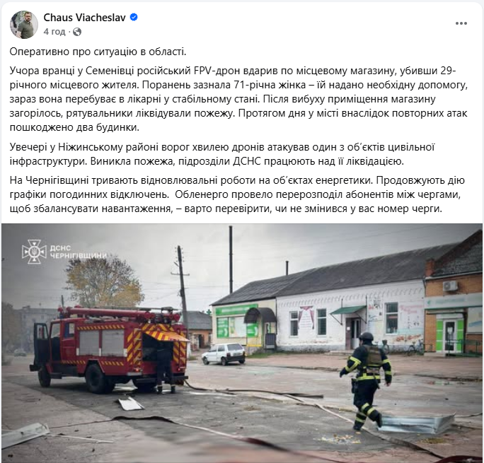 Черги у графіках відключень могли змінитись: що радять мешканцям Чернігівської області