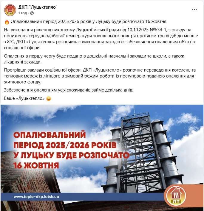 В Луцке назвали дату старта отопительного сезона: кому дадут тепло в первую очередь