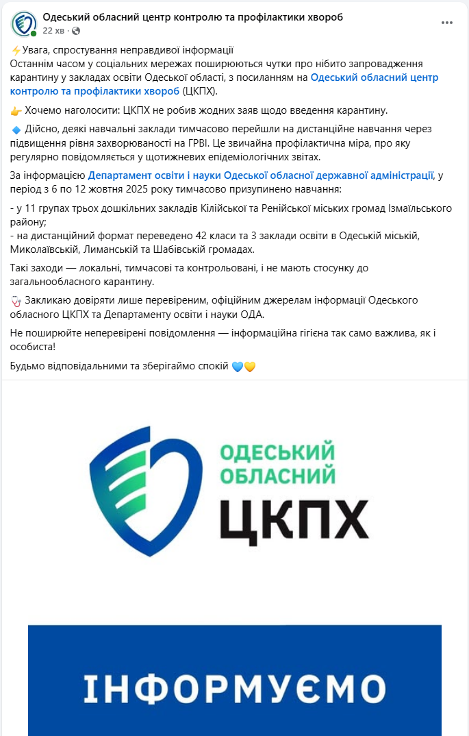 Карантин у школах? Українцям пояснили, що насправді відбувається в Одесі та області