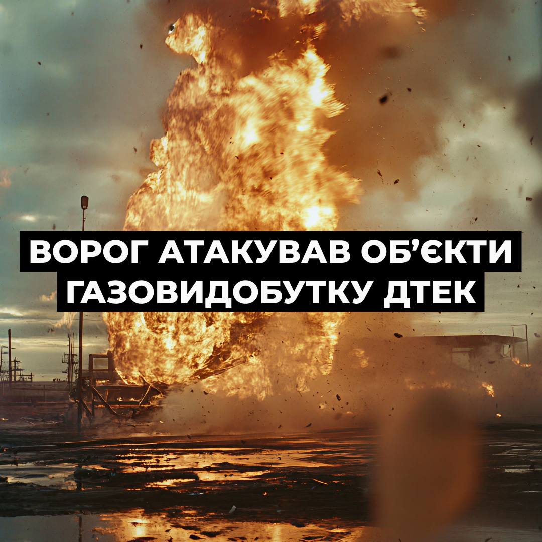 РФ ночью атаковала объекты газодобычи на Полтавщине, их работа полностью остановлена