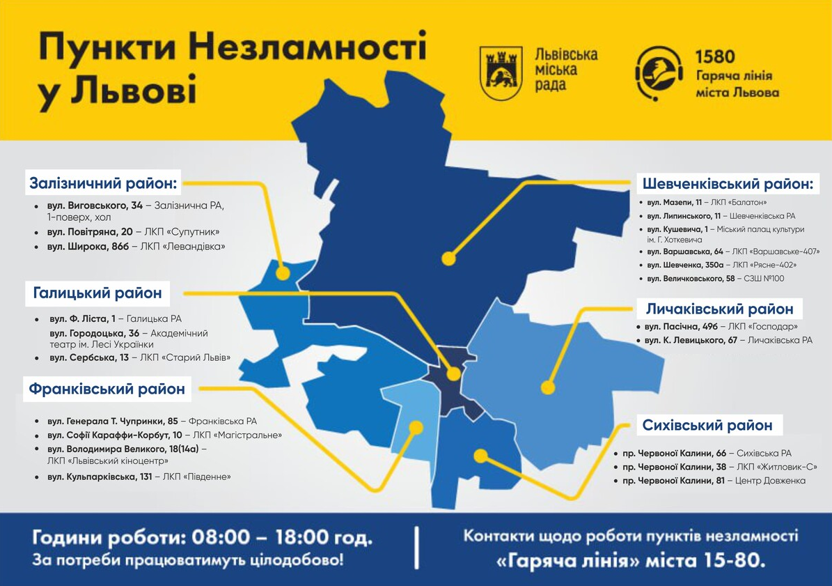 Львів готується до складної зими: де відкривають 21 Пункт незламності першої черги (адреси)