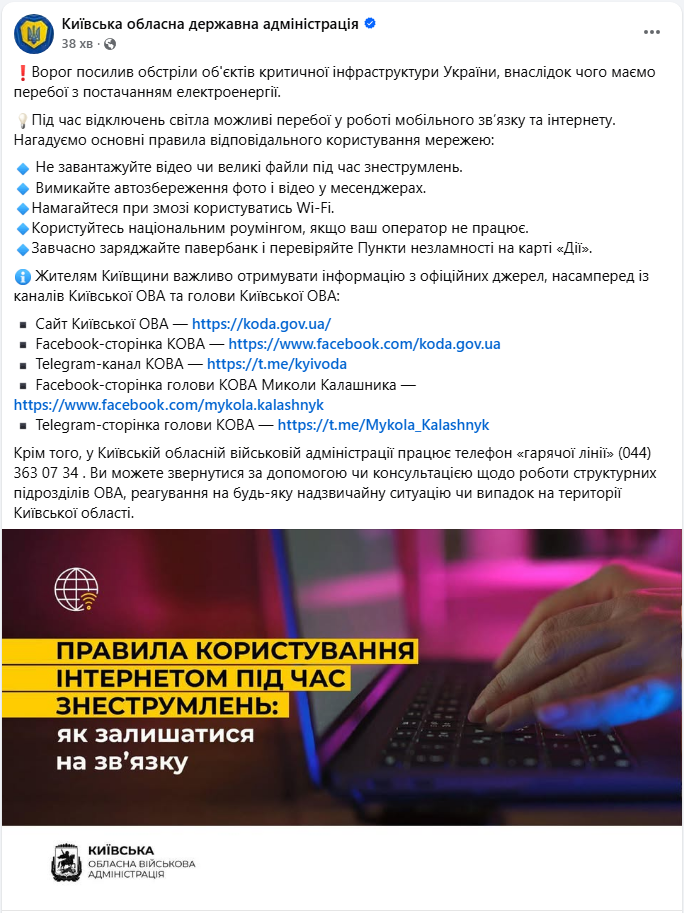Як користуватись інтернетом під час відключень світла: українцям дали важливі поради