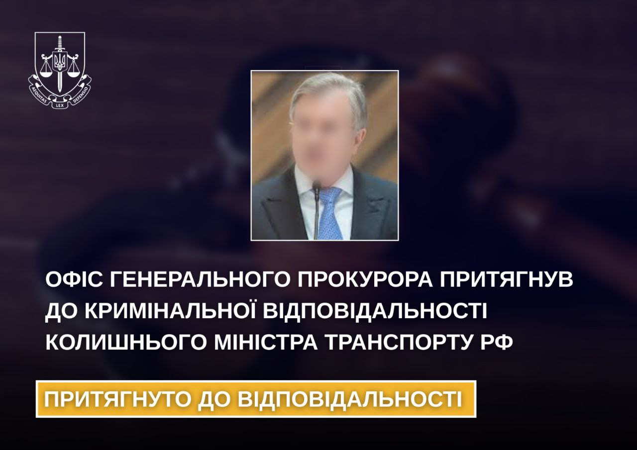 Ексголова "Аерофлоту" та міністр РФ засуджений Україною до 15 років: деталі справи