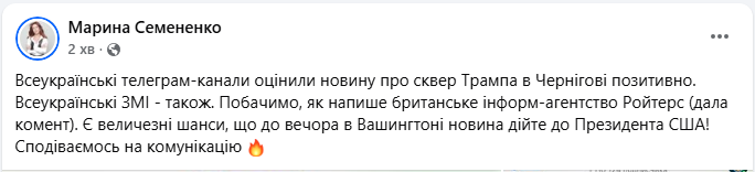"У Чернігові тепер є сквер Трампа": яку локацію вирішили перейменувати й навіщо