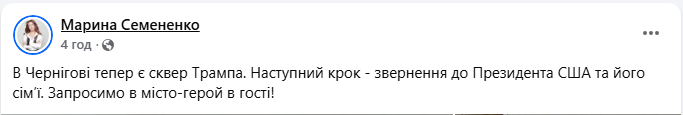 "У Чернігові тепер є сквер Трампа": яку локацію вирішили перейменувати й навіщо