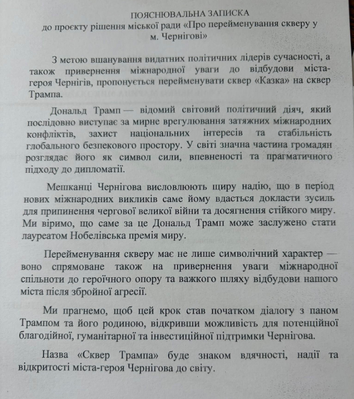 "У Чернігові тепер є сквер Трампа": яку локацію вирішили перейменувати й навіщо