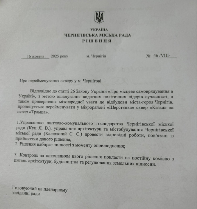 "У Чернігові тепер є сквер Трампа": яку локацію вирішили перейменувати й навіщо