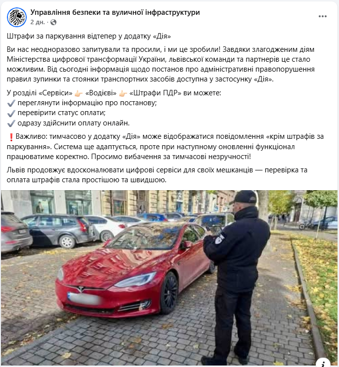 Львів першим в Україні автоматично показує штрафи за паркування у "Дії": як їх сплатити