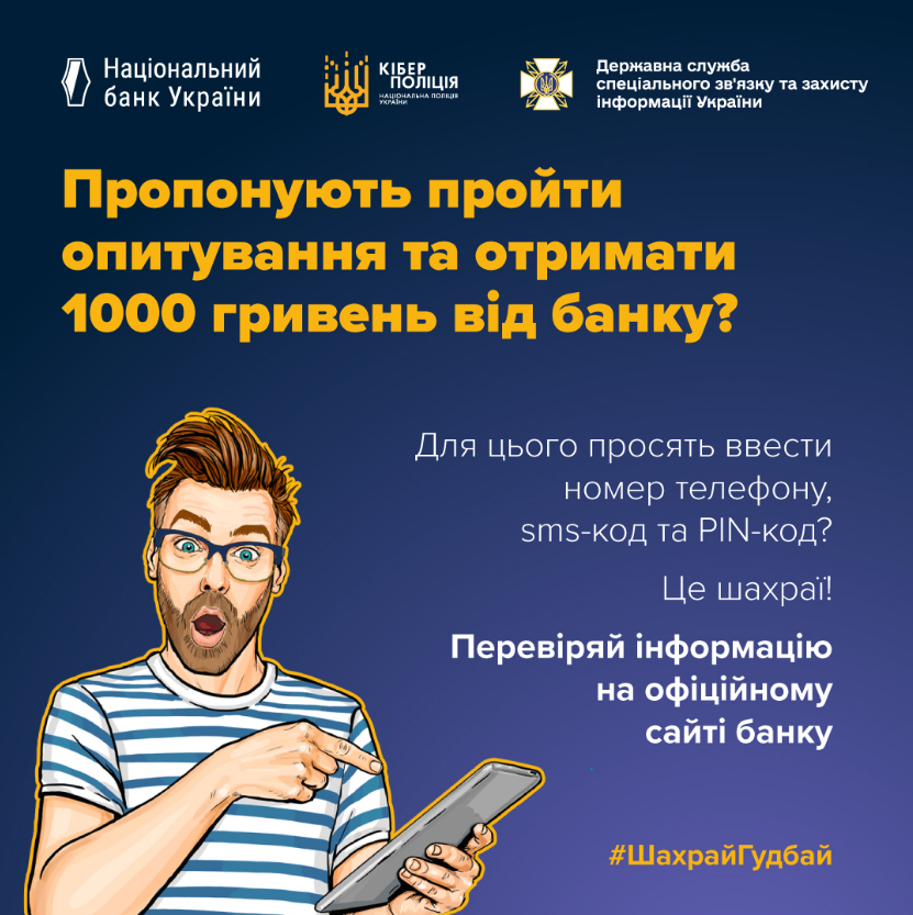 Українців попередили про небезпечну аферу з опитуванням "від банку": як діють шахраї