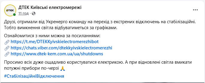 Де дивитись графіки відключень світла у Києві та області: що радять у ДТЕК