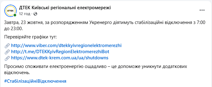 Де дивитись графіки відключень світла у Києві та області: що радять у ДТЕК
