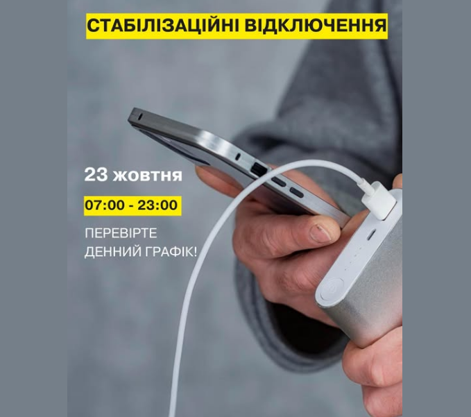 Де дивитись графіки відключень світла у Києві та області: що радять у ДТЕК