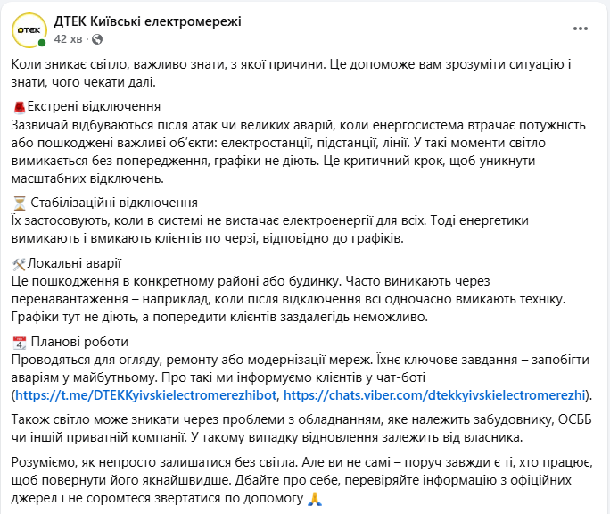 Немає світла? У ДТЕК пояснили, які бувають типи відключень і коли діють графіки