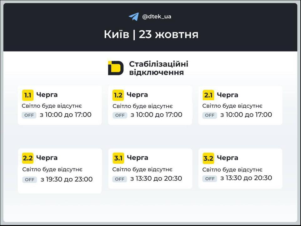 В ДТЭК обновили графики отключений света в Киеве и Днепре: что изменилось и для кого