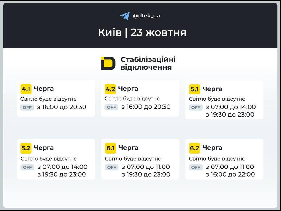 В ДТЭК обновили графики отключений света в Киеве и Днепре: что изменилось и для кого