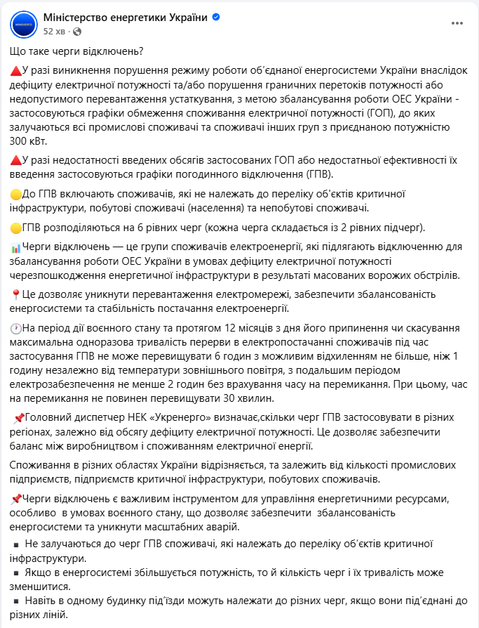 Світла немає, а в сусідів є? Міненерго пояснило, що таке черги відключень і як працюють