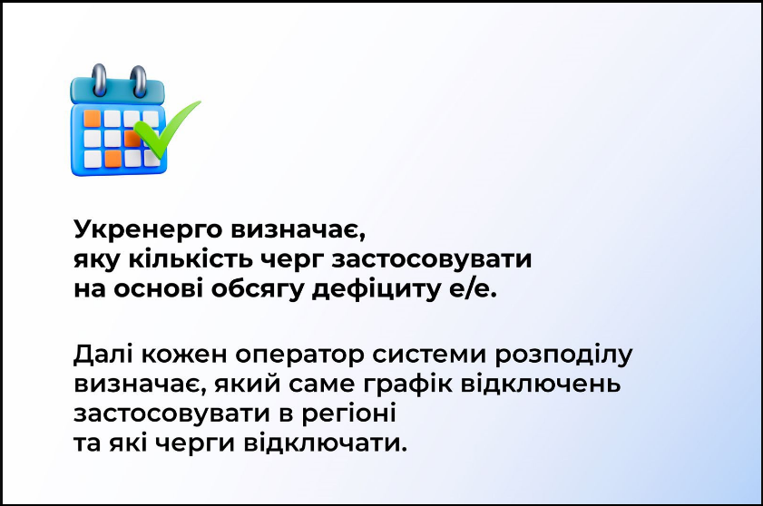 Світла немає, а в сусідів є? Міненерго пояснило, що таке черги відключень і як працюють