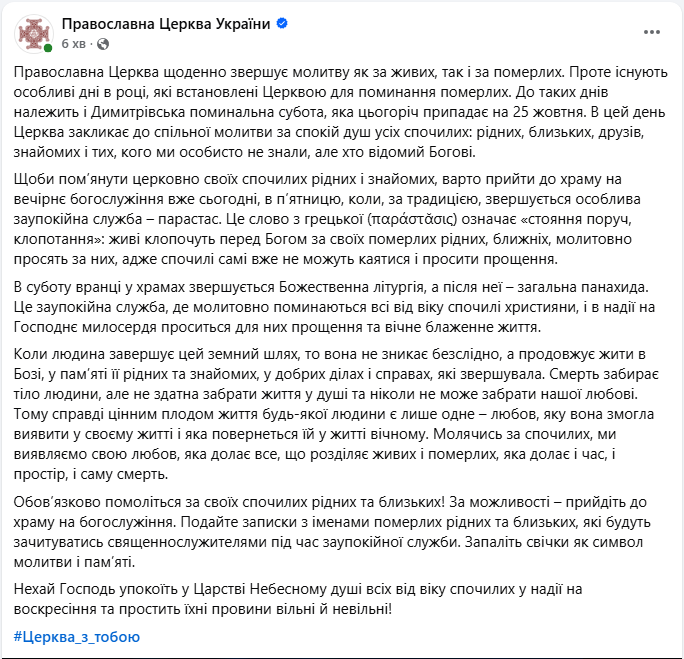 Димитриевская поминальная суббота: что ПЦУ советует сделать уже сегодня, а что - завтра