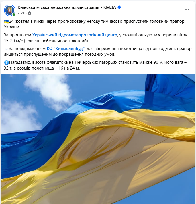 У Києві приспустили найбільший прапор України: що сталось