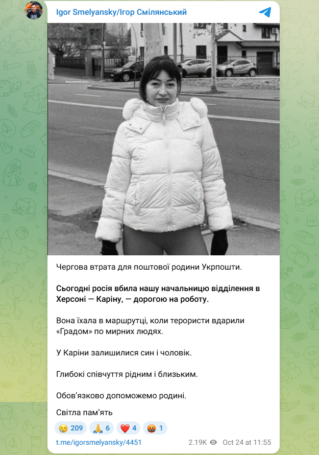 У Херсоні через російський удар загинула начальниця відділення "Укрпошти": що відомо