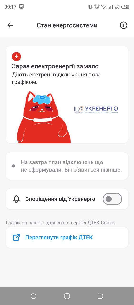 В Києві та кількох областях екстрені відключення світла: графіки не діють