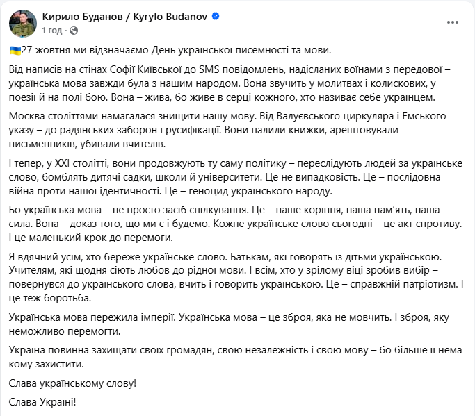 "Зброя, яку неможливо перемогти". Буданов подякував всім, хто говорить українською