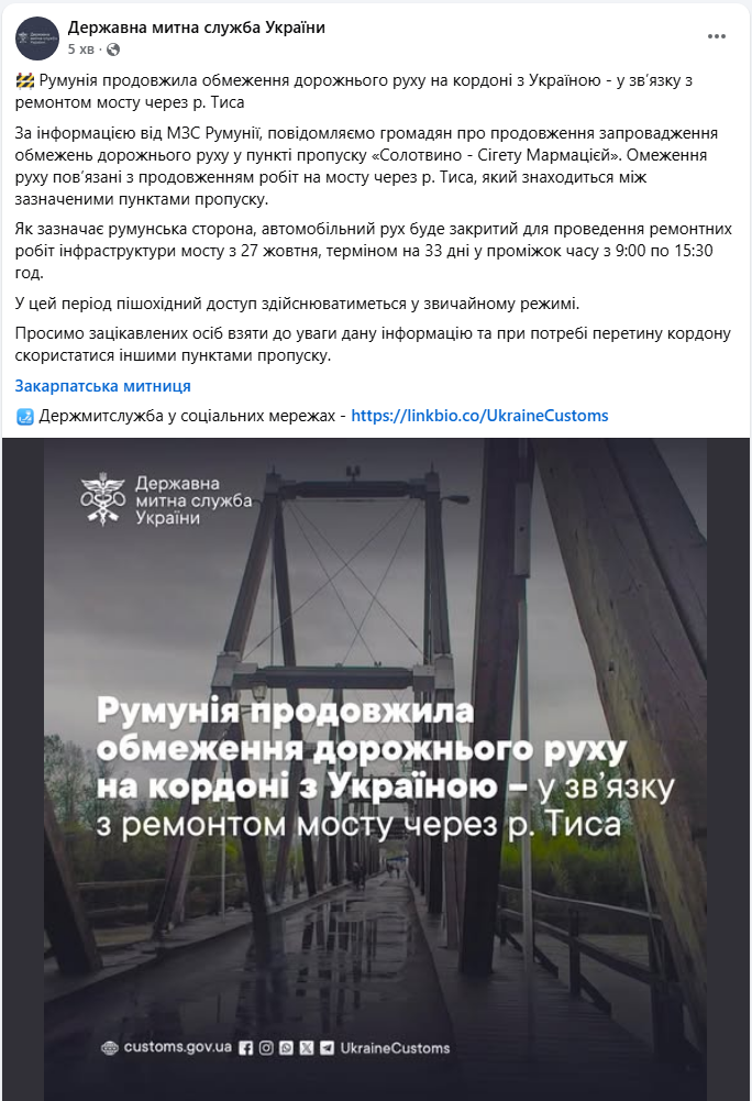 На кордоні з Румунією обмежили рух на понад 30 днів: що важливо знати водіям і пішоходам