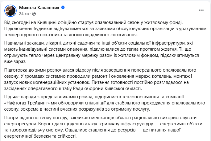 У Київській області стартує опалювальний сезон: як підключатимуть будинки до тепла